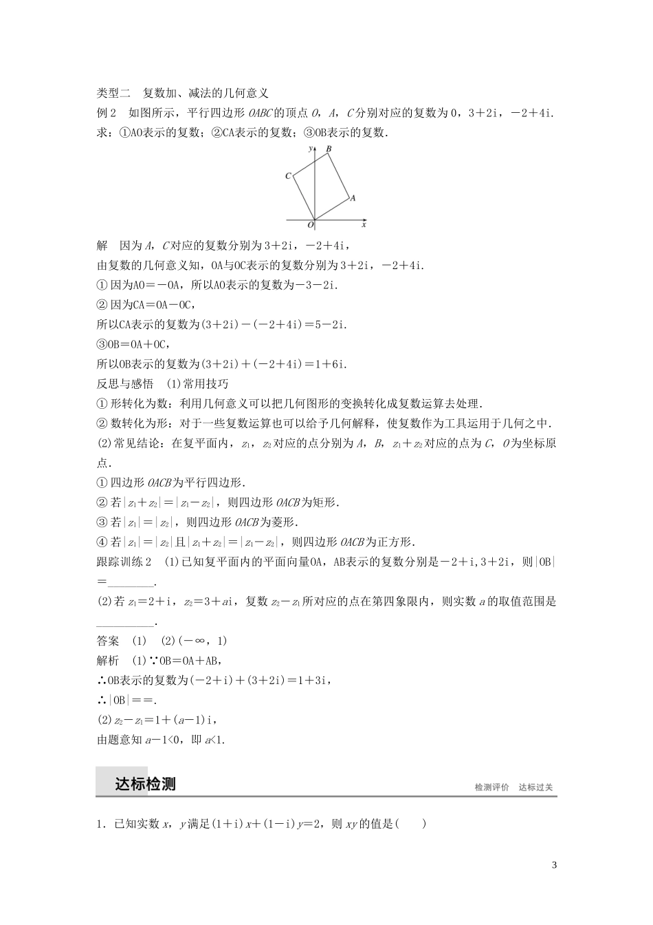 高中数学 第三章 数系的扩充与复数的引入 3.2.1 复数的加法和减法同步学案 新人教B版选修1-2-新人教B版高二选修1-2数学学案_第3页