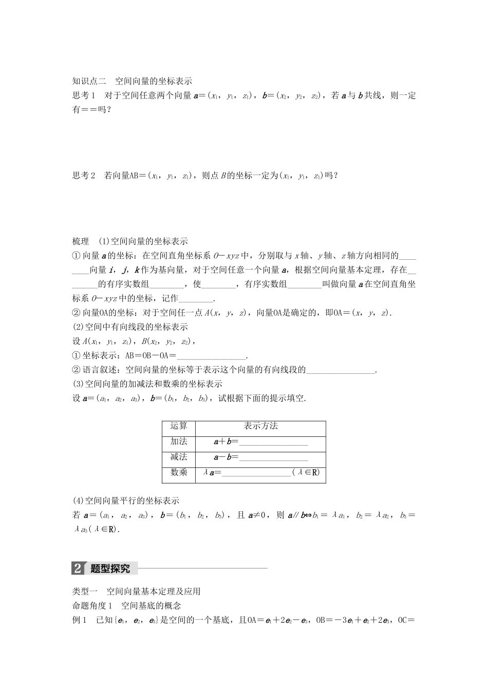 高中数学 第三章 空间向量与立体几何 3.1.3 空间向量基本定理 3.1.4 空间向量的坐标表示学案 苏教版选修2-1-苏教版高二选修2-1数学学案_第2页