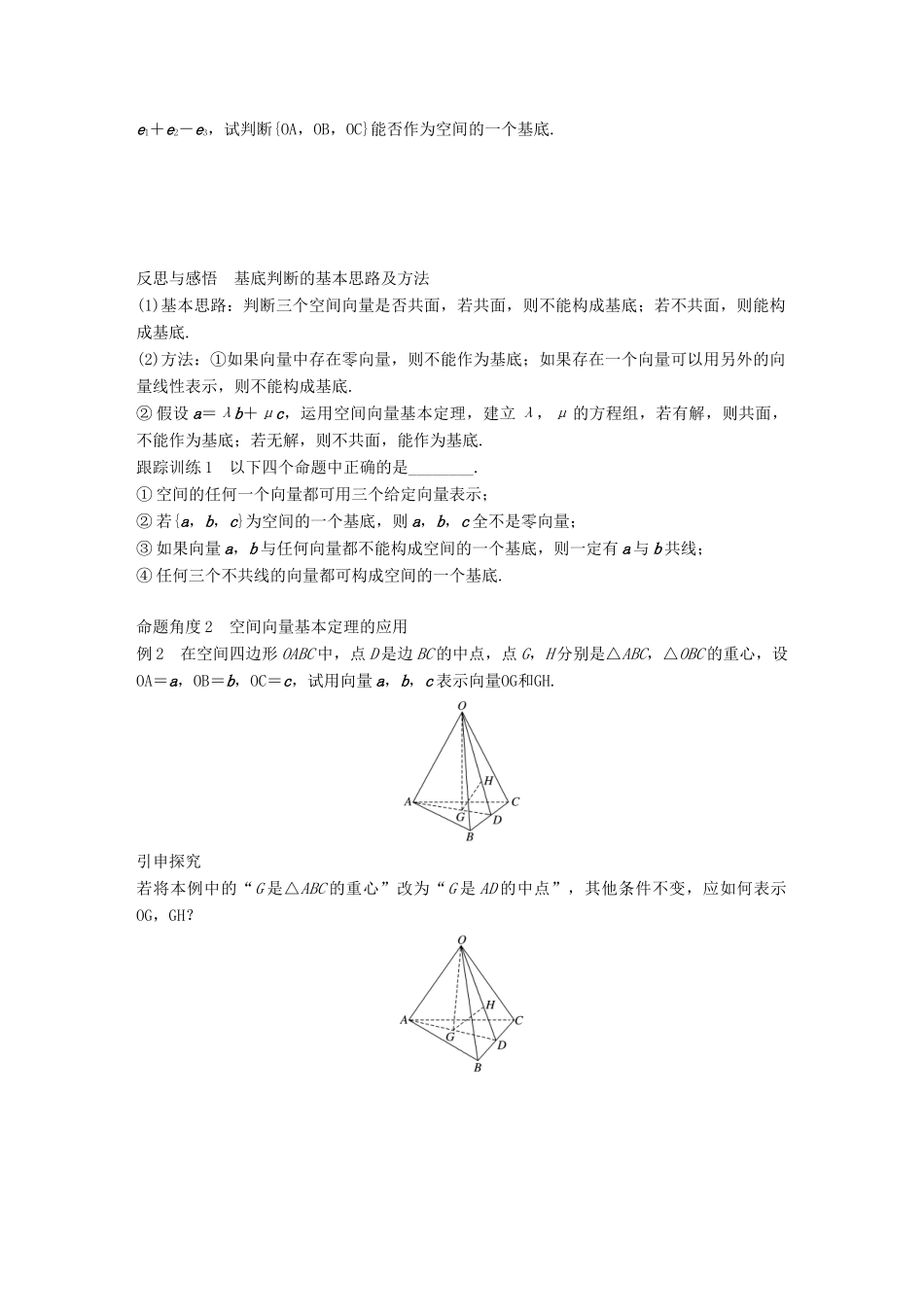 高中数学 第三章 空间向量与立体几何 3.1.3 空间向量基本定理 3.1.4 空间向量的坐标表示学案 苏教版选修2-1-苏教版高二选修2-1数学学案_第3页