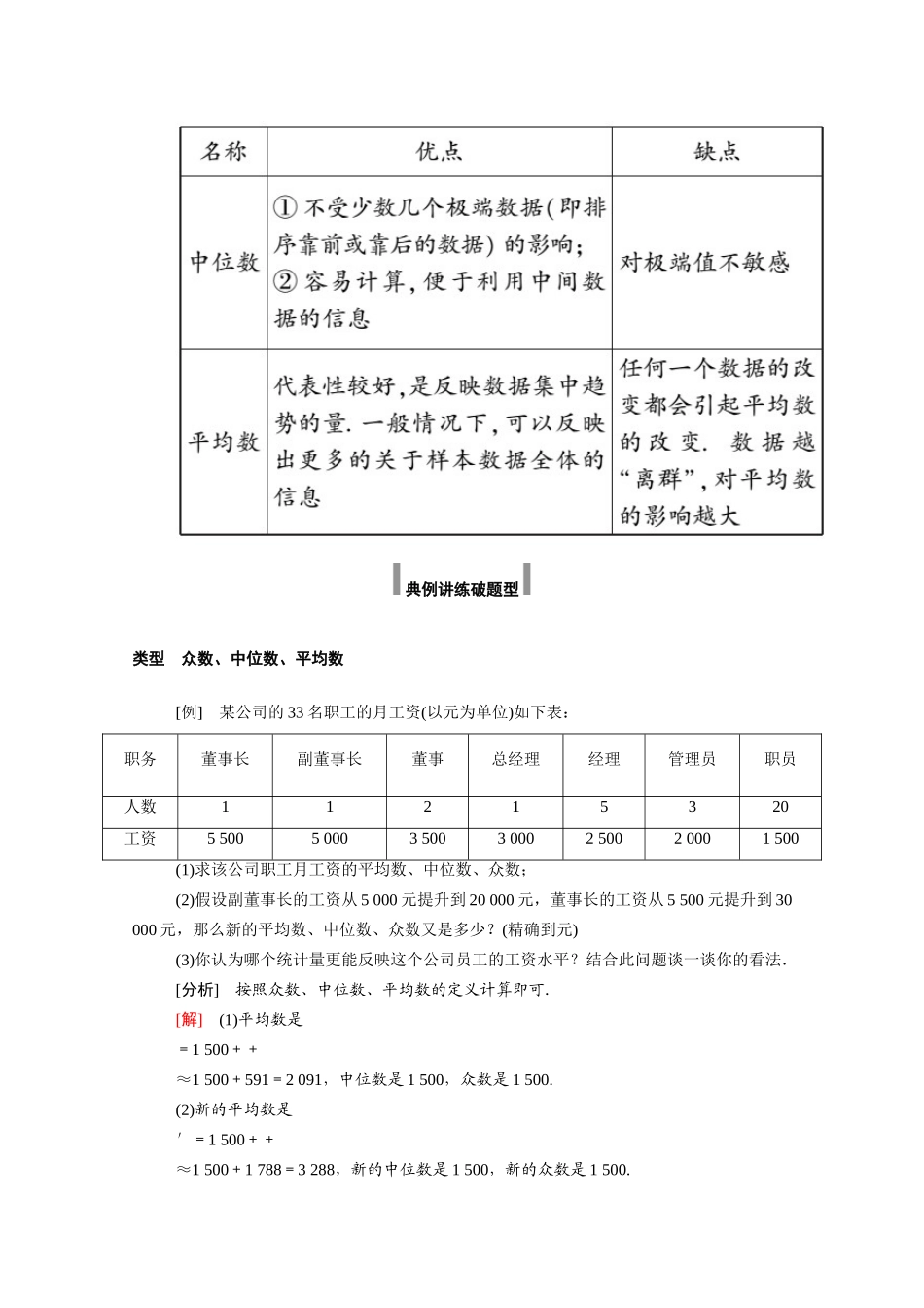 高中数学 第九章 统计 9.2 用样本估计总体 9.2.3 总体集中趋势的估计学案（含解析）新人教A版必修第二册-新人教A版高一必修第二册数学学案_第2页
