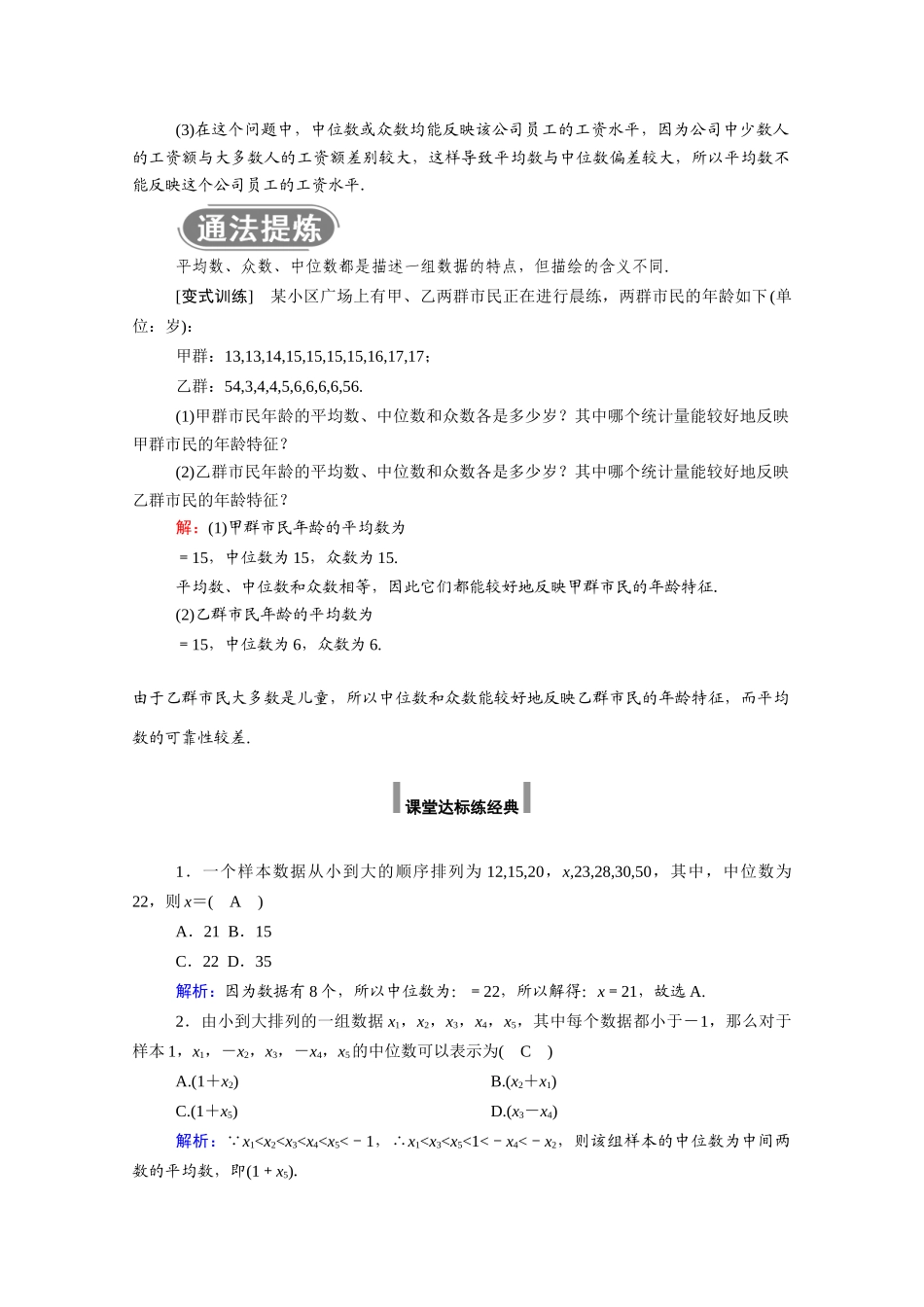高中数学 第九章 统计 9.2 用样本估计总体 9.2.3 总体集中趋势的估计学案（含解析）新人教A版必修第二册-新人教A版高一必修第二册数学学案_第3页