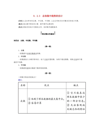 高中数学 第九章 统计 9.2 用样本估计总体 9.2.3 总体集中趋势的估计学案（含解析）新人教A版必修第二册-新人教A版高一必修第二册数学学案
