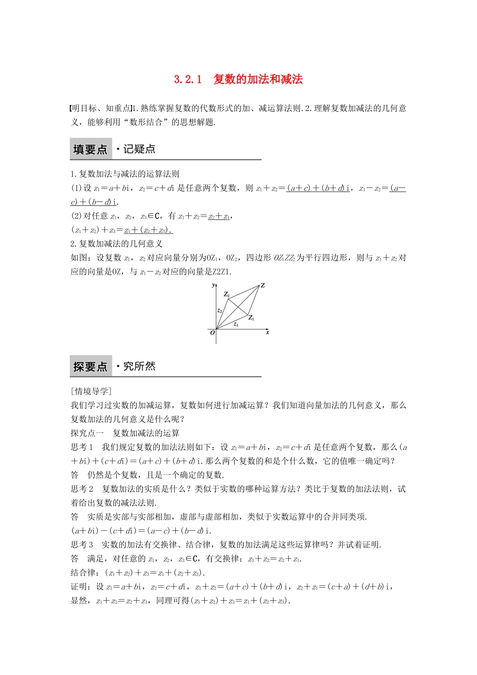 高中数学 第三章 数系的扩充与复数的引入 3.2.1 复数的加法和减法学案 新人教B版选修1-2-新人教B版高二选修1-2数学学案_第1页