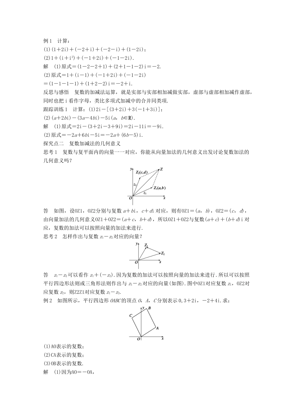 高中数学 第三章 数系的扩充与复数的引入 3.2.1 复数的加法和减法学案 新人教B版选修1-2-新人教B版高二选修1-2数学学案_第2页