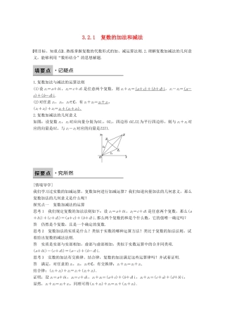 高中数学 第三章 数系的扩充与复数的引入 3.2.1 复数的加法和减法学案 新人教B版选修1-2-新人教B版高二选修1-2数学学案