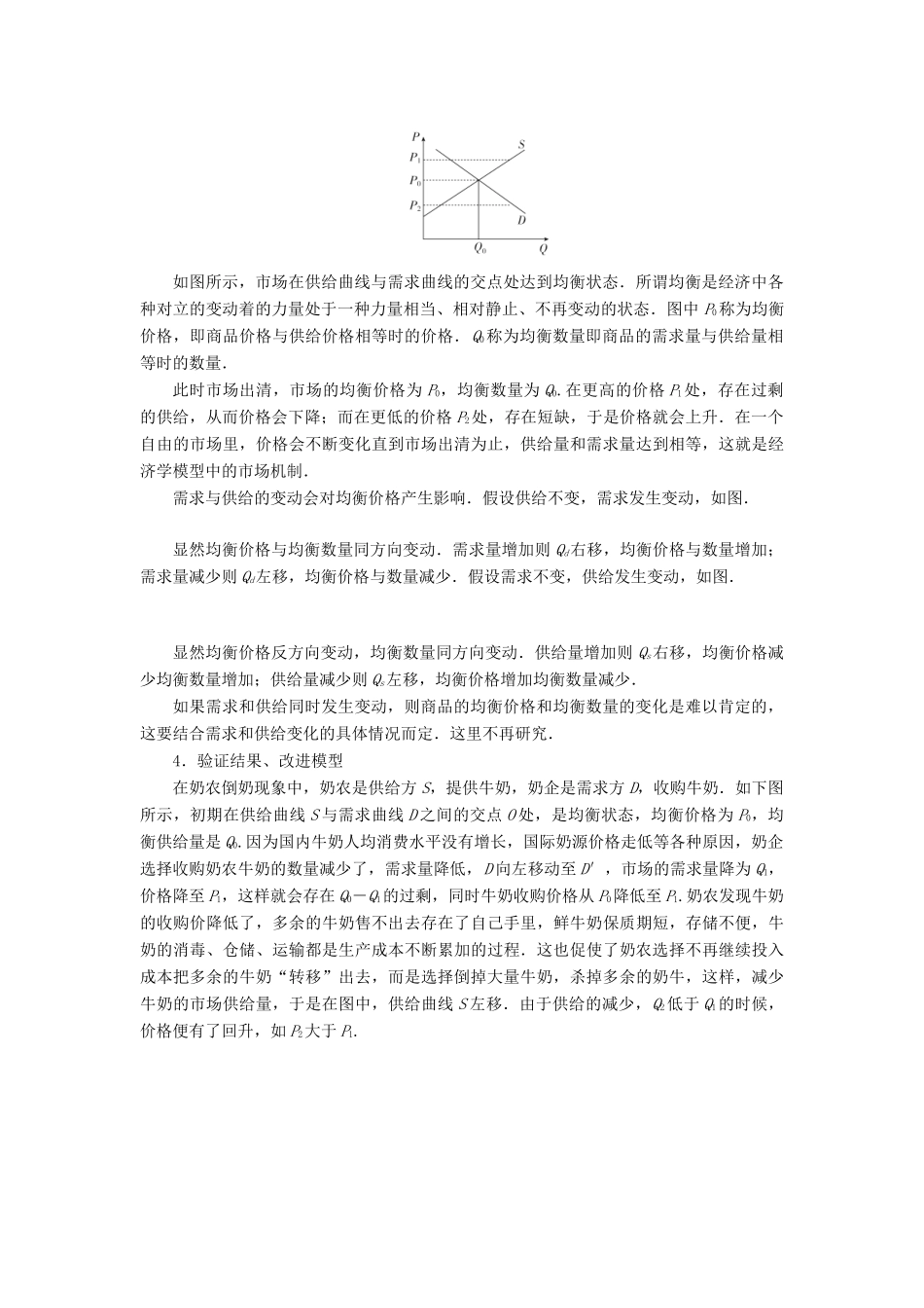 高中数学 第三章 函数 3.4 数学建模活动 决定苹果的最佳出售时间点学案 新人教B版必修第一册-新人教B版高一第一册数学学案_第3页