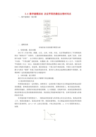 高中数学 第三章 函数 3.4 数学建模活动 决定苹果的最佳出售时间点学案 新人教B版必修第一册-新人教B版高一第一册数学学案