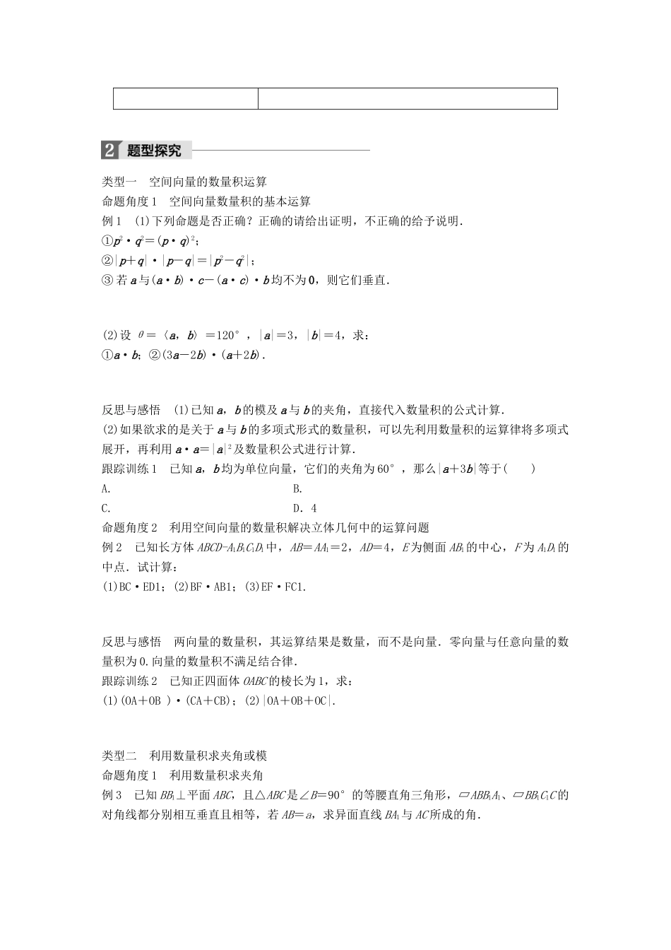 高中数学 第三章 空间向量与立体几何 3.1.3 两个向量的数量积学案 新人教B版选修2-1-新人教B版高二选修2-1数学学案_第2页