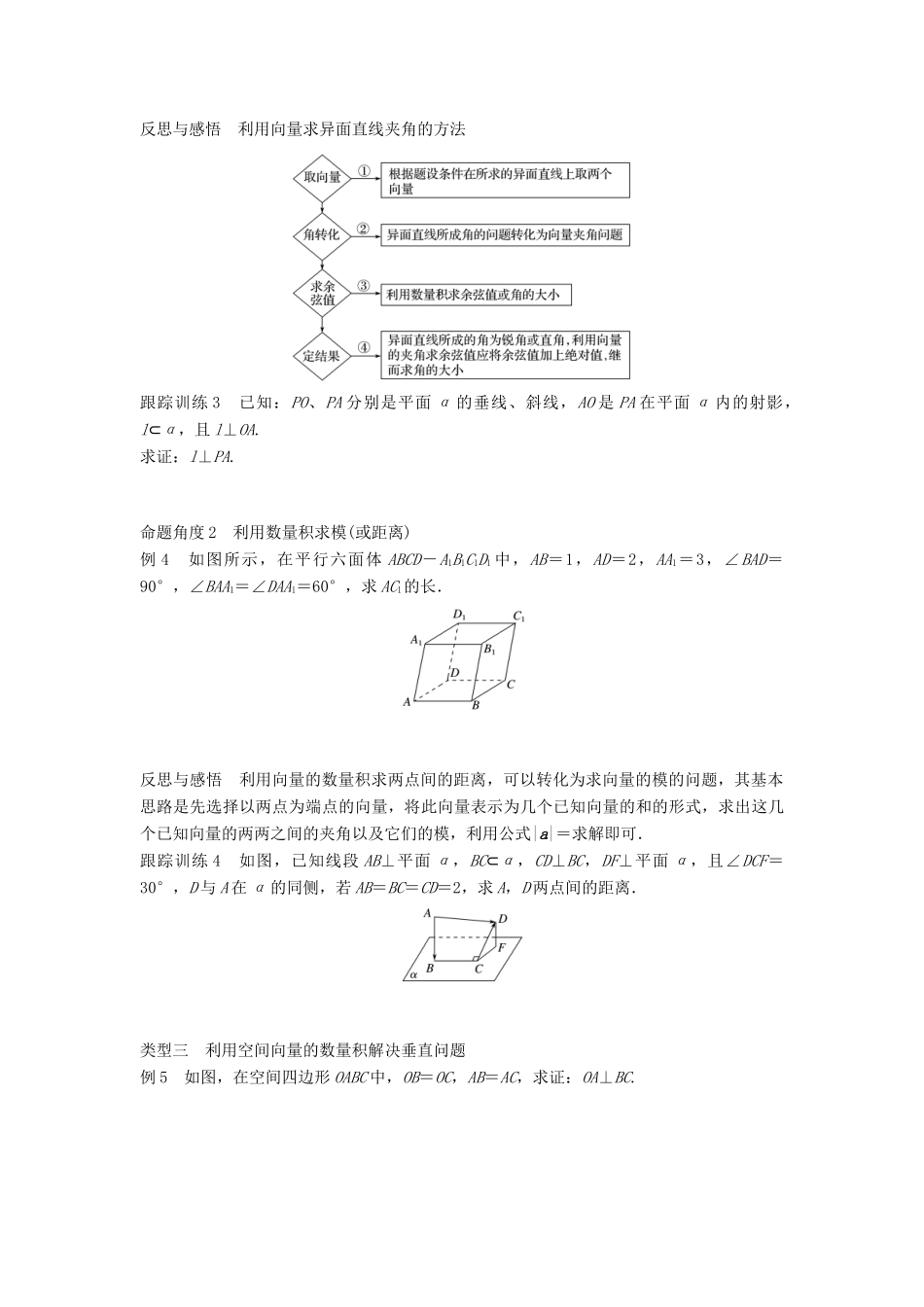 高中数学 第三章 空间向量与立体几何 3.1.3 两个向量的数量积学案 新人教B版选修2-1-新人教B版高二选修2-1数学学案_第3页