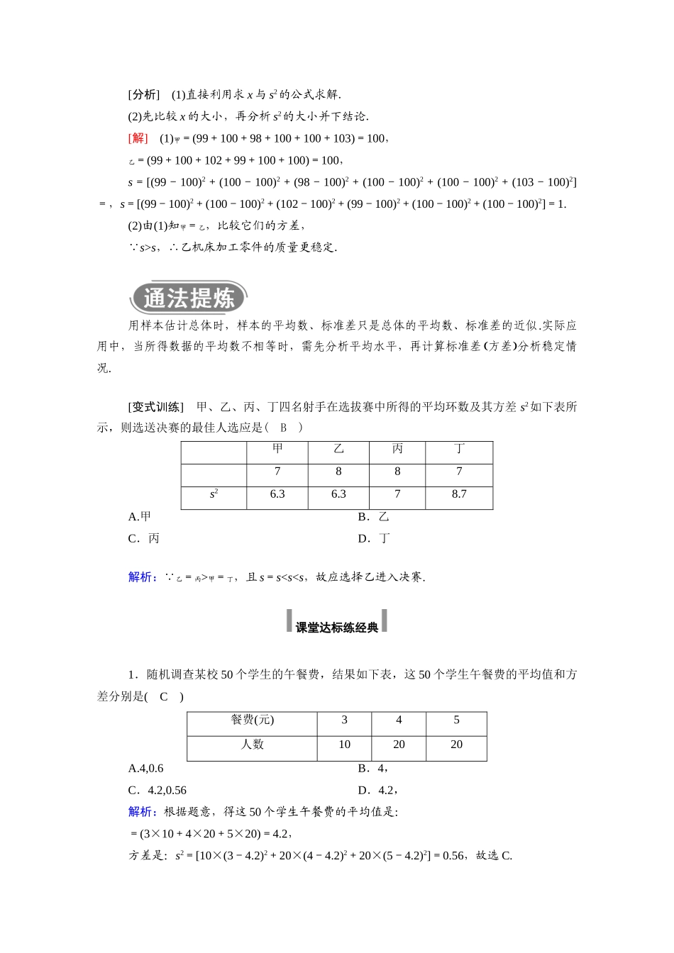 高中数学 第九章 统计 9.2 用样本估计总体 9.2.4 总体离散程度的估计学案（含解析）新人教A版必修第二册-新人教A版高一必修第二册数学学案_第2页
