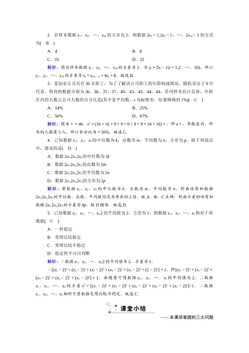 高中数学 第九章 统计 9.2 用样本估计总体 9.2.4 总体离散程度的估计学案（含解析）新人教A版必修第二册-新人教A版高一必修第二册数学学案_第3页