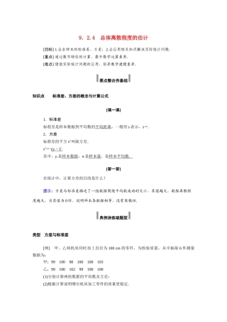 高中数学 第九章 统计 9.2 用样本估计总体 9.2.4 总体离散程度的估计学案（含解析）新人教A版必修第二册-新人教A版高一必修第二册数学学案