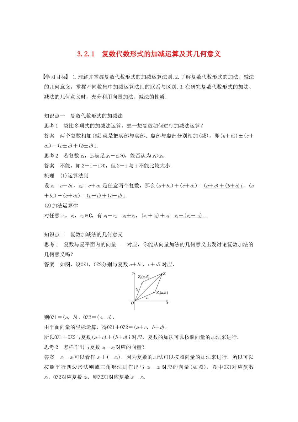 高中数学 第三章 数系的扩充与复数的引入 3.2.1复数代数形式的加减运算及其几何意义同步学案 新人教A版选修1-2-新人教A版高二选修1-2数学学案_第1页