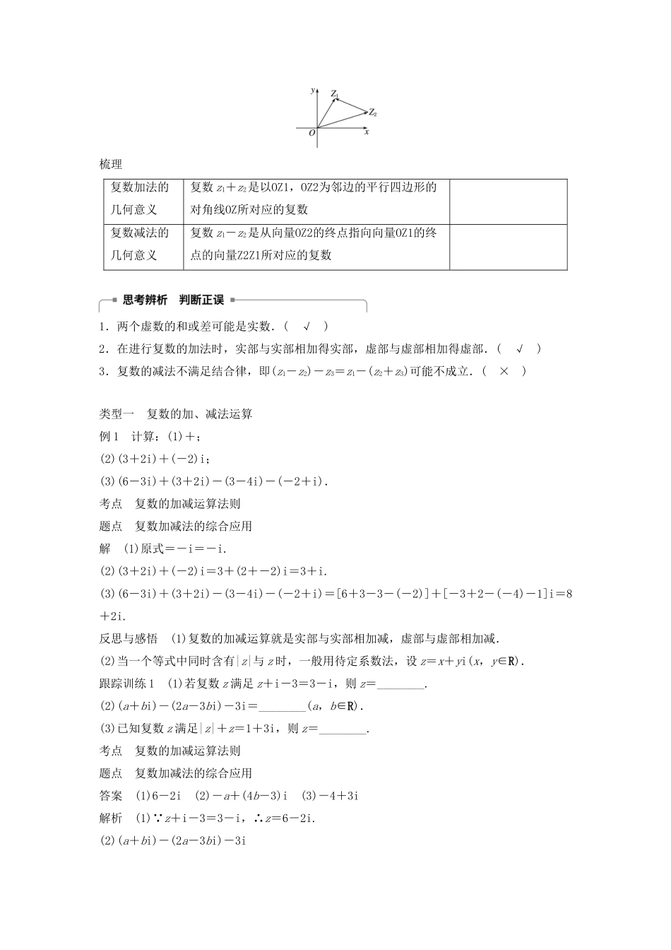 高中数学 第三章 数系的扩充与复数的引入 3.2.1复数代数形式的加减运算及其几何意义同步学案 新人教A版选修1-2-新人教A版高二选修1-2数学学案_第2页