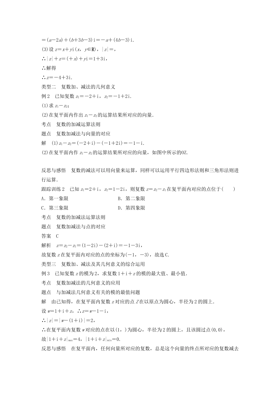 高中数学 第三章 数系的扩充与复数的引入 3.2.1复数代数形式的加减运算及其几何意义同步学案 新人教A版选修1-2-新人教A版高二选修1-2数学学案_第3页