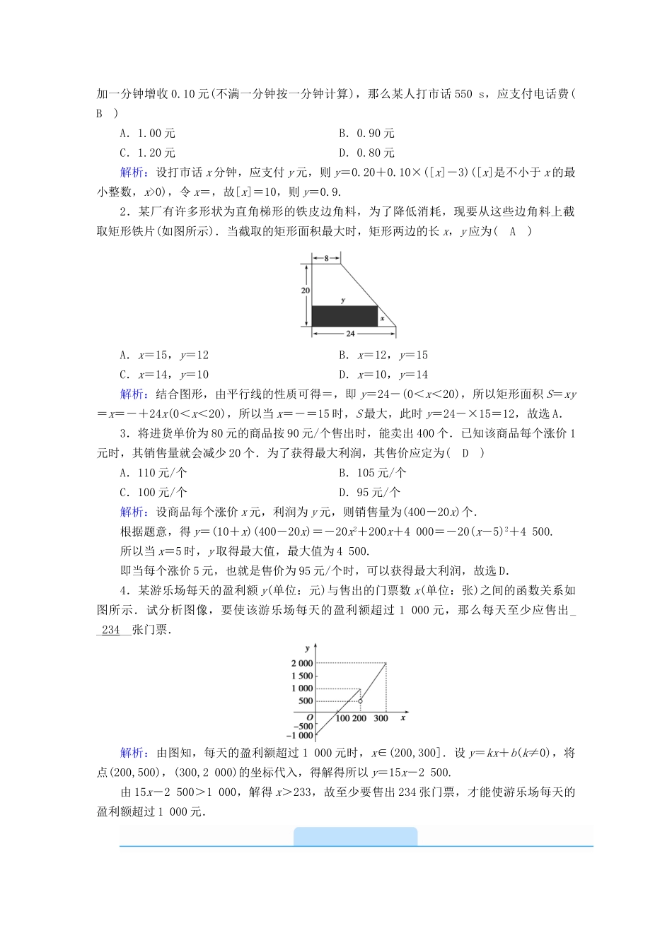 高中数学 第三章 函数 3.4 数学建模活动 决定苹果的最佳出售时间点学案（含解析）新人教B版必修第一册-新人教B版高一第一册数学学案_第2页