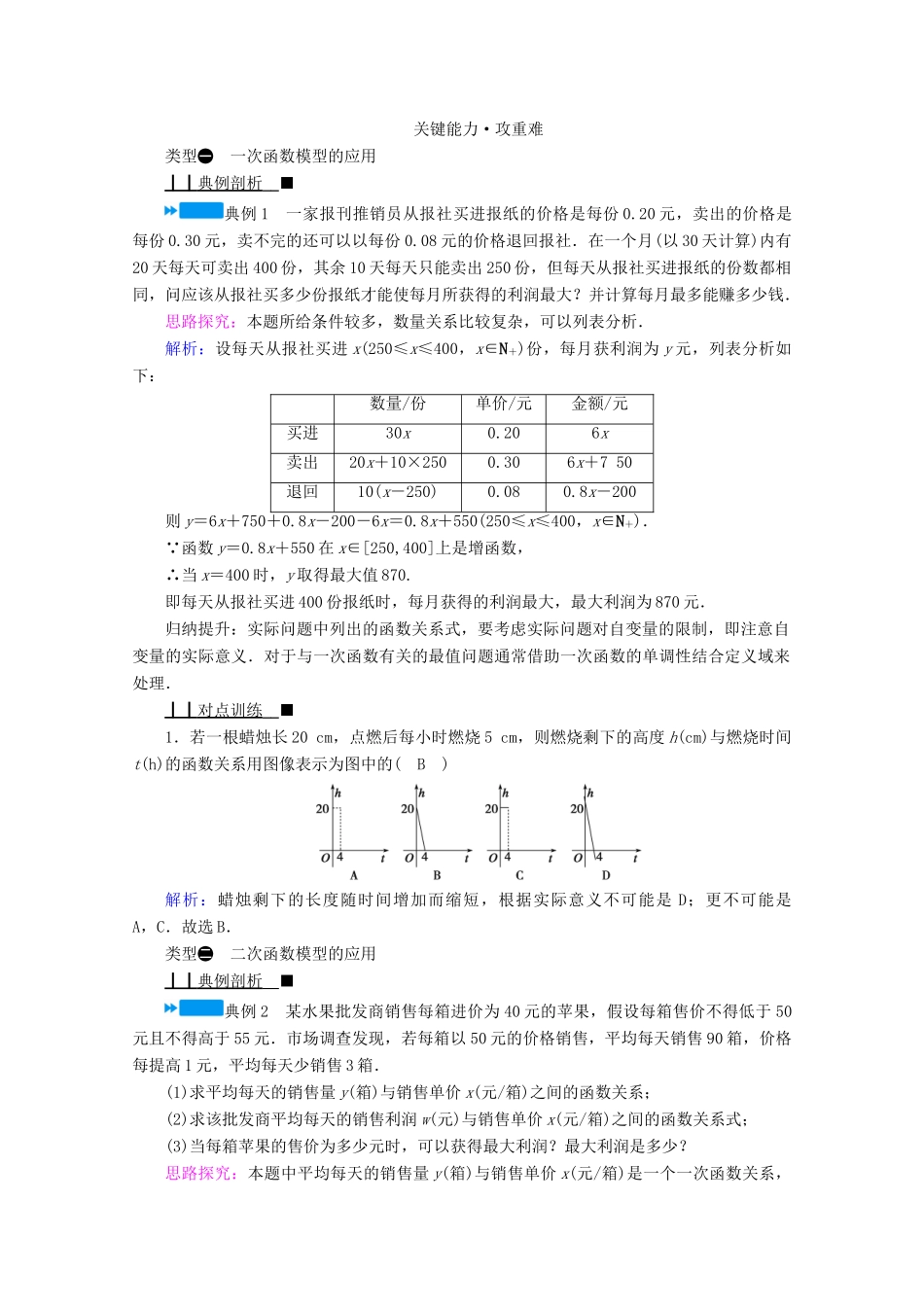 高中数学 第三章 函数 3.4 数学建模活动 决定苹果的最佳出售时间点学案（含解析）新人教B版必修第一册-新人教B版高一第一册数学学案_第3页