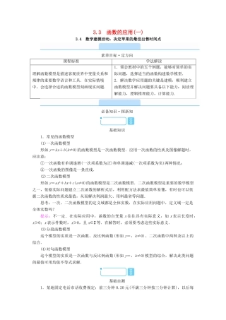 高中数学 第三章 函数 3.4 数学建模活动 决定苹果的最佳出售时间点学案（含解析）新人教B版必修第一册-新人教B版高一第一册数学学案