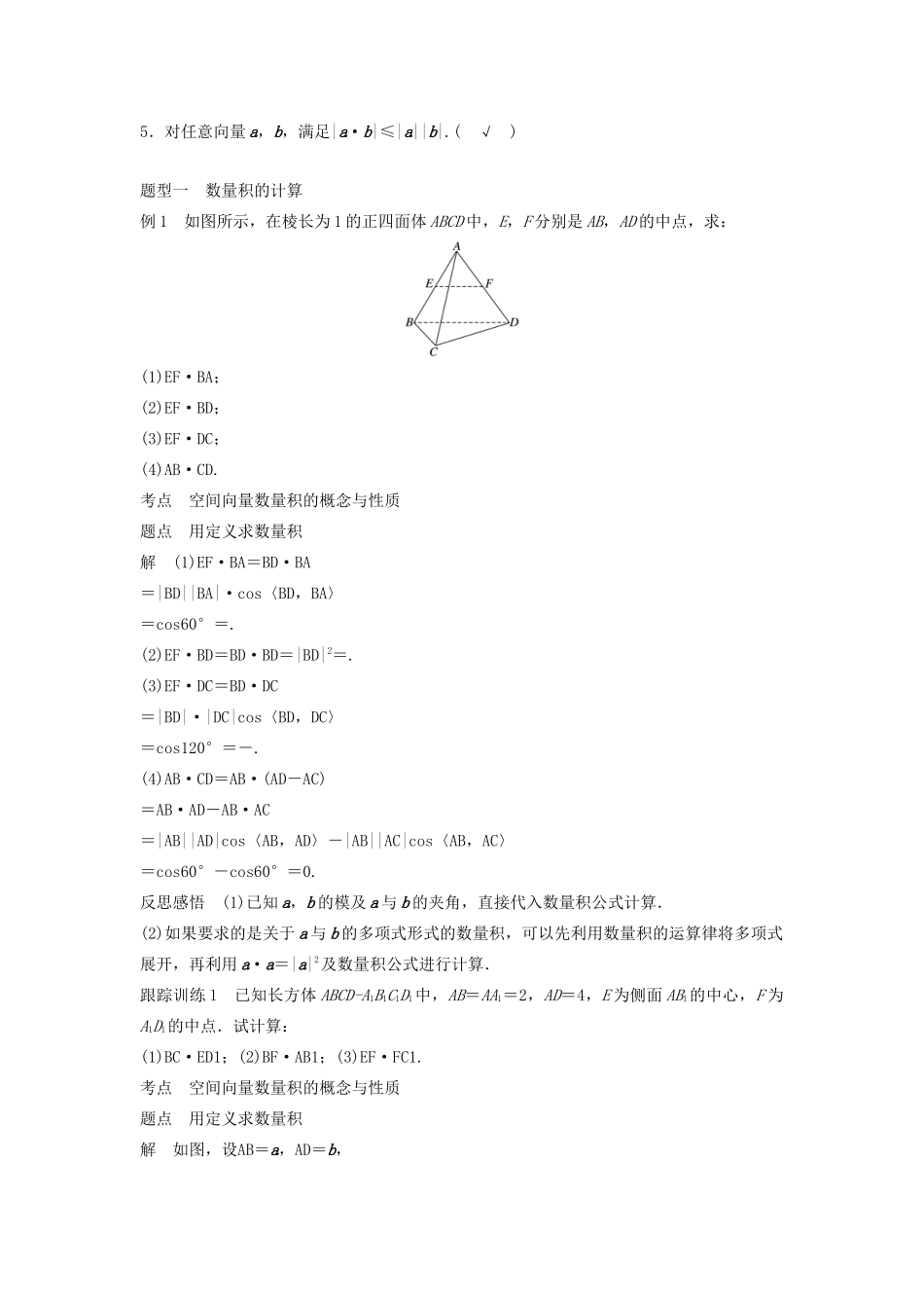 高中数学 第三章 空间向量与立体几何 3.1.3 两个向量的数量积学案（含解析）新人教B版选修2-1-新人教B版高二选修2-1数学学案_第2页