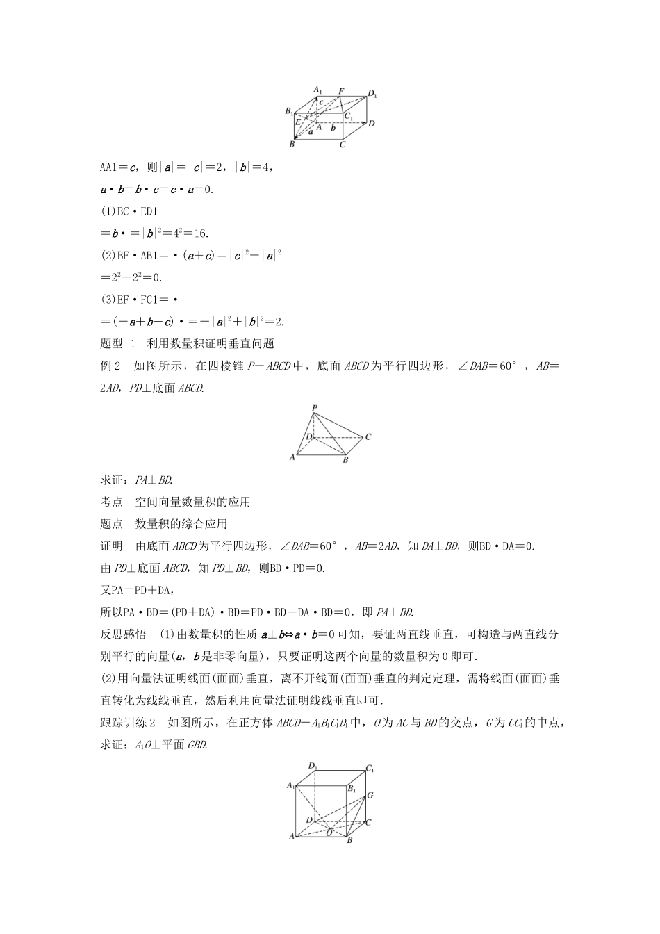 高中数学 第三章 空间向量与立体几何 3.1.3 两个向量的数量积学案（含解析）新人教B版选修2-1-新人教B版高二选修2-1数学学案_第3页