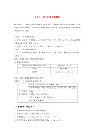 高中数学 第三章 空间向量与立体几何 3.1.3 两个向量的数量积学案（含解析）新人教B版选修2-1-新人教B版高二选修2-1数学学案