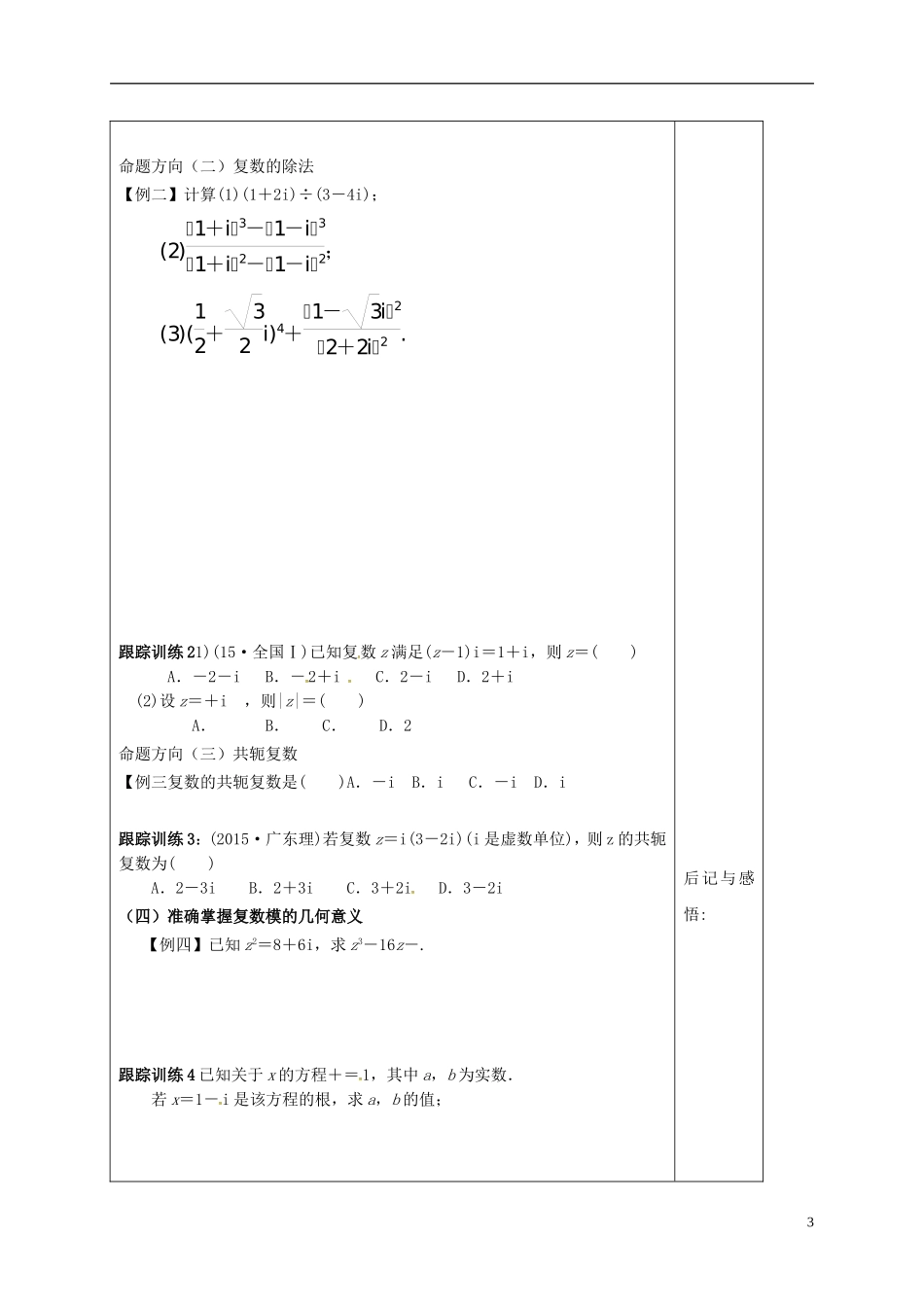 高中数学 第三章 数系的扩充与复数的引入 3.2.2 复数代数形式的乘除运算导学案 新人教A版选修1-2-新人教A版高二选修1-2数学学案_第3页