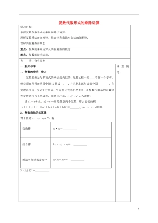 高中数学 第三章 数系的扩充与复数的引入 3.2.2 复数代数形式的乘除运算导学案 新人教A版选修1-2-新人教A版高二选修1-2数学学案