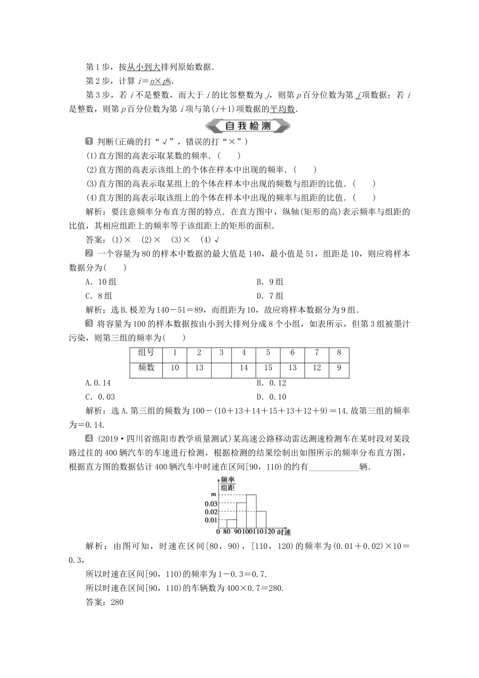 高中数学 第九章 统计 9.2.1 总体取值规律的估计 9.2.2 总体百分位数的估计学案 新人教A版必修第二册-新人教A版高一第二册数学学案_第2页