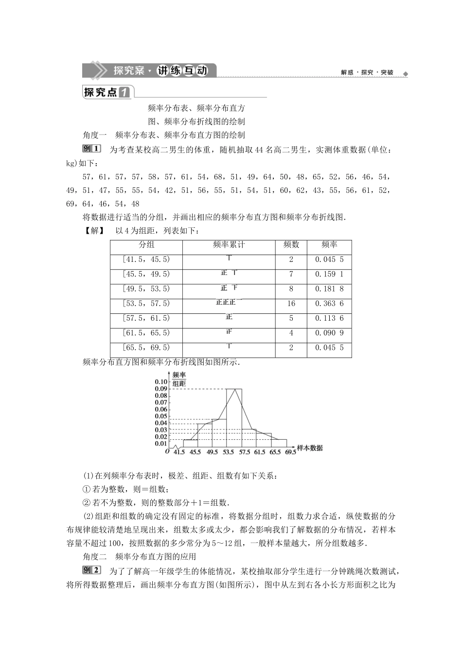 高中数学 第九章 统计 9.2.1 总体取值规律的估计 9.2.2 总体百分位数的估计学案 新人教A版必修第二册-新人教A版高一第二册数学学案_第3页