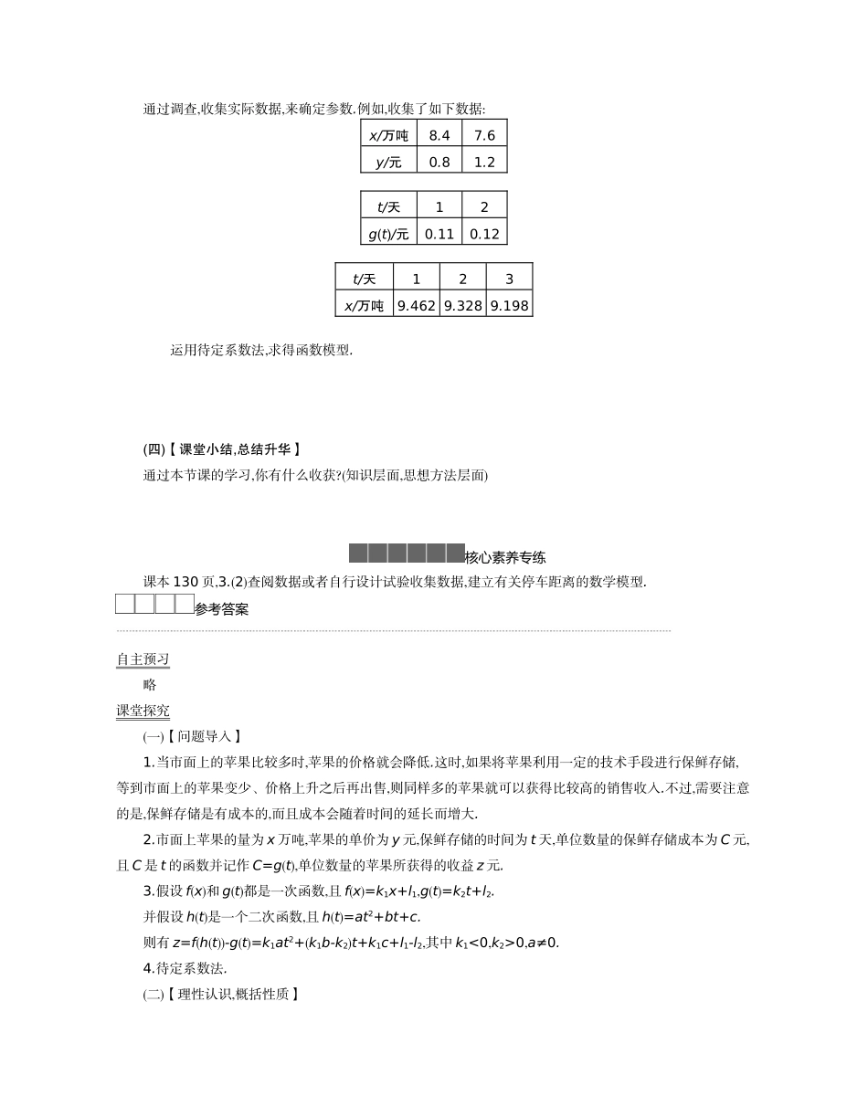 高中数学 第三章 函数 3.4 数学建模活动决定苹果的最佳出售时间点学案（含解析）新人教B版必修第一册-新人教B版高一第一册数学学案_第2页