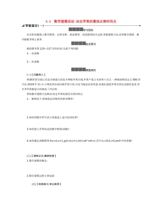 高中数学 第三章 函数 3.4 数学建模活动决定苹果的最佳出售时间点学案（含解析）新人教B版必修第一册-新人教B版高一第一册数学学案