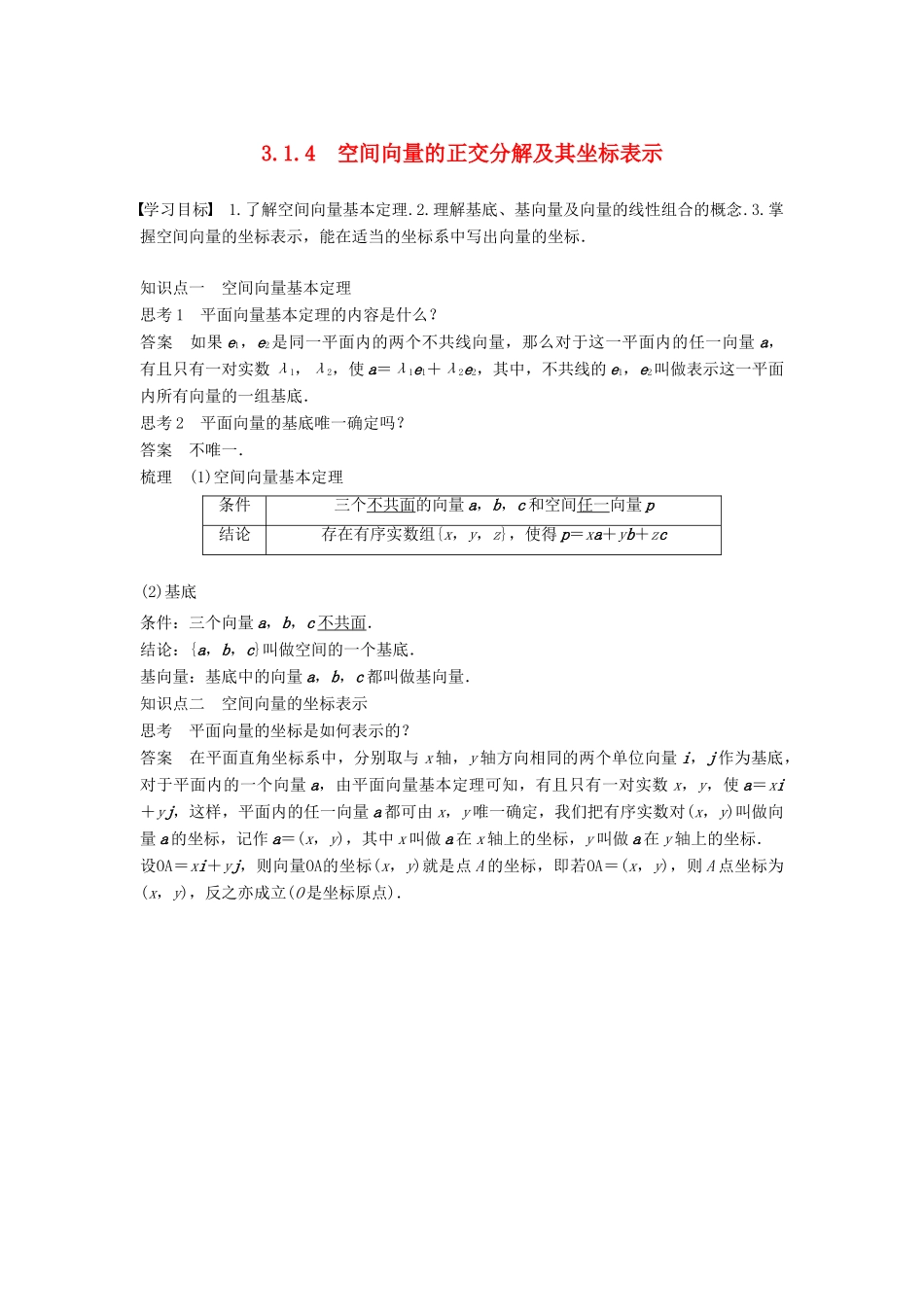 高中数学 第三章 空间向量与立体几何 3.1.4 空间向量的正交分解及其坐标表示学案 新人教A版选修2-1-新人教A版高二选修2-1数学学案_第1页