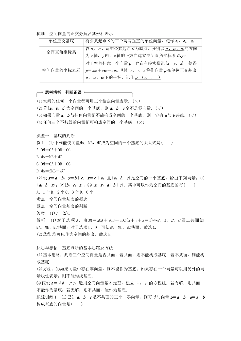 高中数学 第三章 空间向量与立体几何 3.1.4 空间向量的正交分解及其坐标表示学案 新人教A版选修2-1-新人教A版高二选修2-1数学学案_第2页