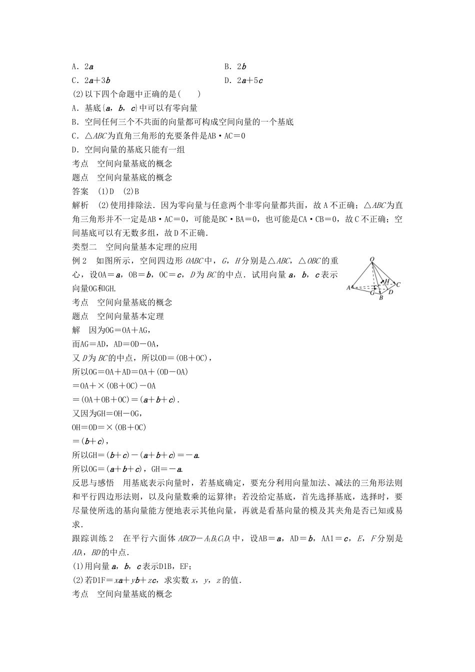 高中数学 第三章 空间向量与立体几何 3.1.4 空间向量的正交分解及其坐标表示学案 新人教A版选修2-1-新人教A版高二选修2-1数学学案_第3页