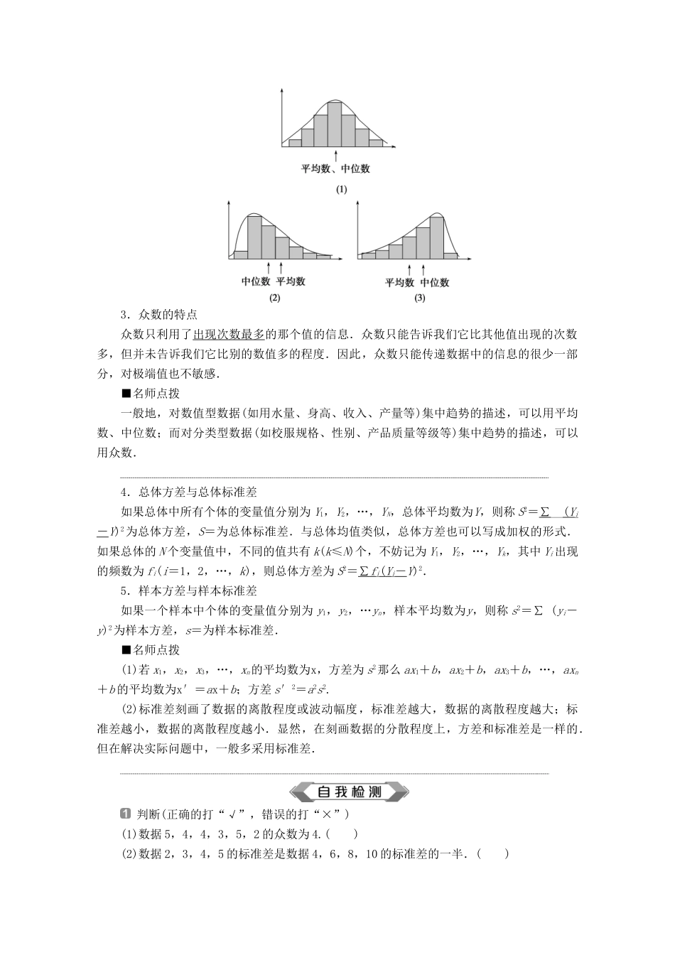 高中数学 第九章 统计 9.3 统计案例 公司员工的肥胖情况调查分析学案 新人教A版必修第二册-新人教A版高一第二册数学学案_第2页