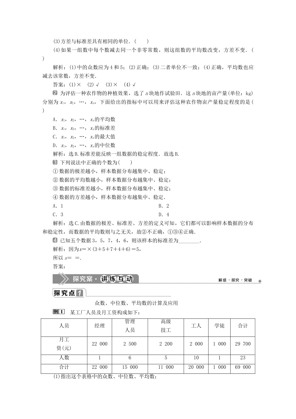 高中数学 第九章 统计 9.3 统计案例 公司员工的肥胖情况调查分析学案 新人教A版必修第二册-新人教A版高一第二册数学学案_第3页