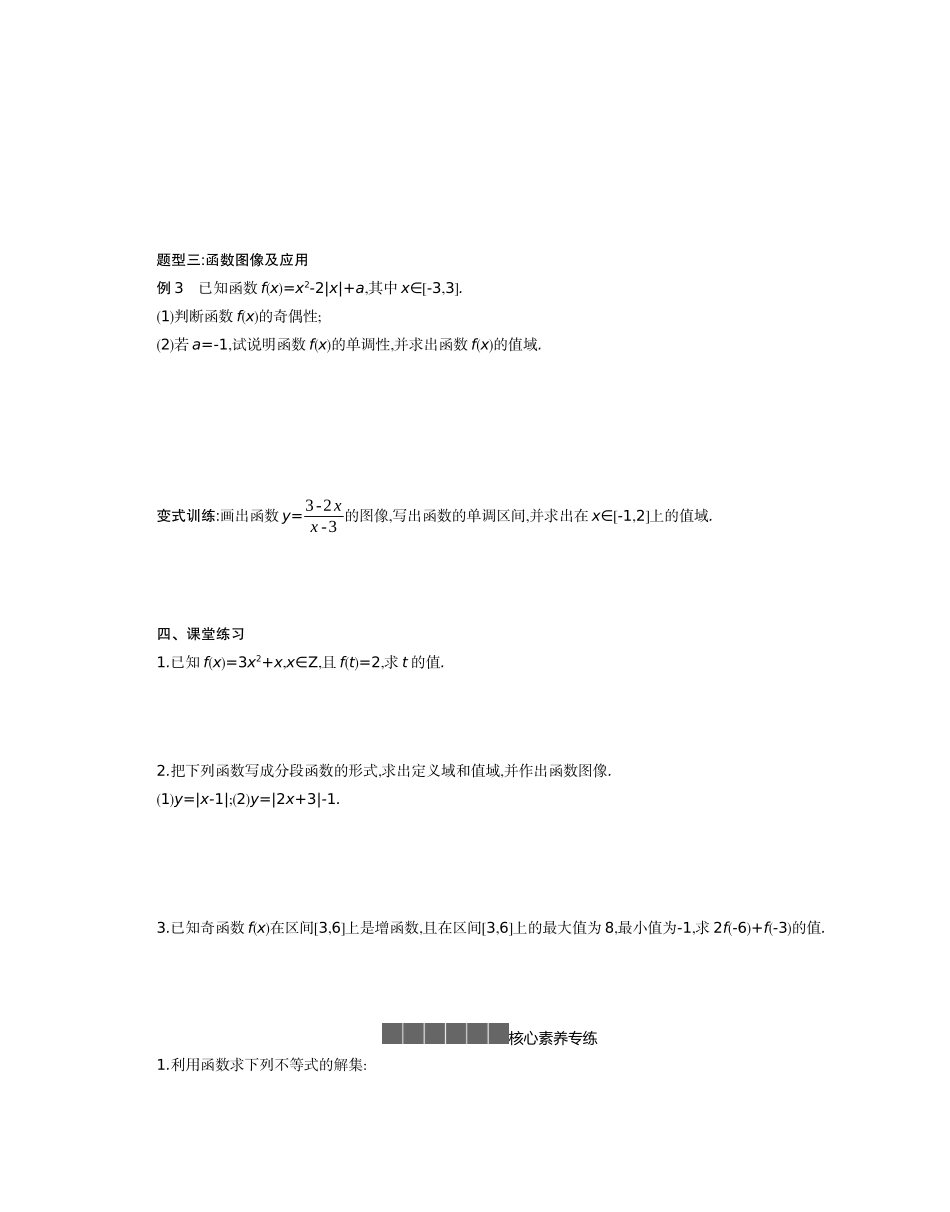 高中数学 第三章 函数本章小结学案（含解析）新人教B版必修第一册-新人教B版高一第一册数学学案_第3页