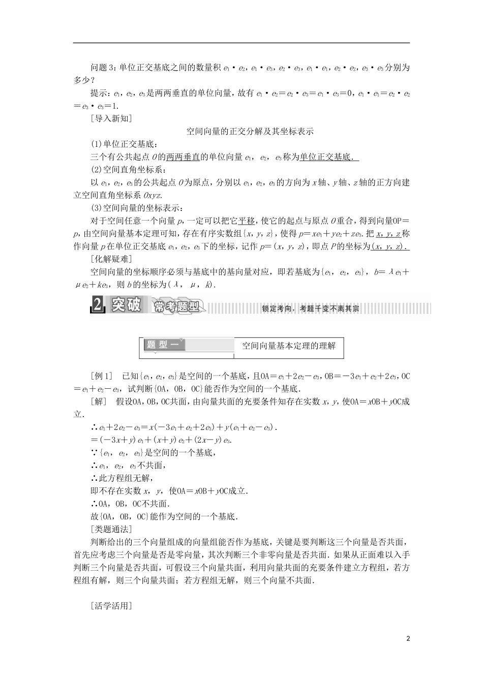 高中数学 第三章 空间向量与立体几何 3.1.4 空间向量的正交分解及其坐标表示学案（含解析）新人教A版选修2-1-新人教A版高二选修2-1数学学案_第2页