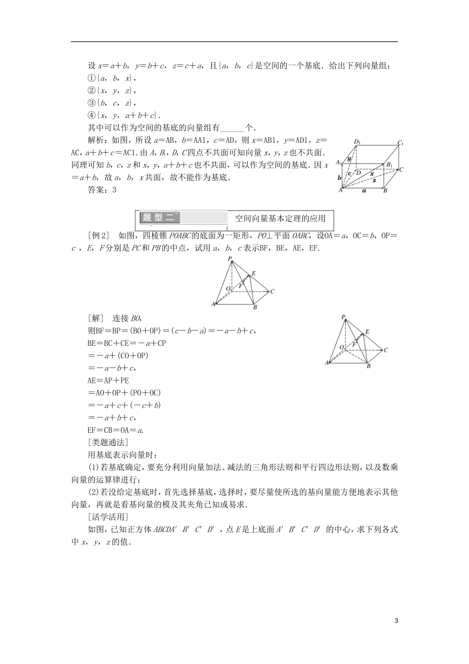 高中数学 第三章 空间向量与立体几何 3.1.4 空间向量的正交分解及其坐标表示学案（含解析）新人教A版选修2-1-新人教A版高二选修2-1数学学案_第3页