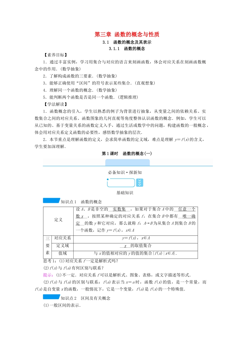 高中数学 第三章 函数的概念与性质 3.1 函数的概念及其表示 3.1.1 第1课时 函数的概念（一）学案（含解析）新人教A版必修第一册-新人教A版高一第一册数学学案_第1页