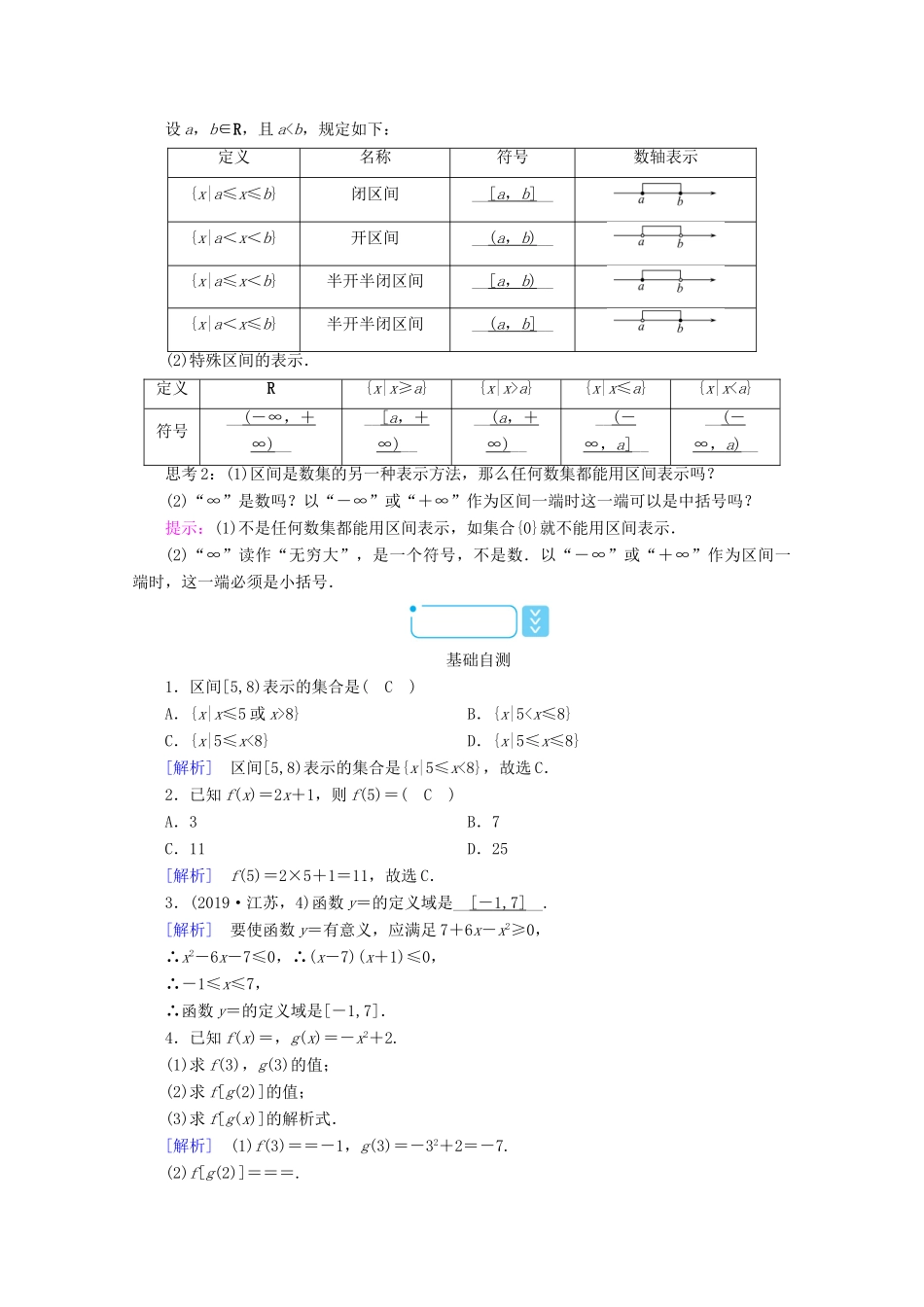 高中数学 第三章 函数的概念与性质 3.1 函数的概念及其表示 3.1.1 第1课时 函数的概念（一）学案（含解析）新人教A版必修第一册-新人教A版高一第一册数学学案_第2页