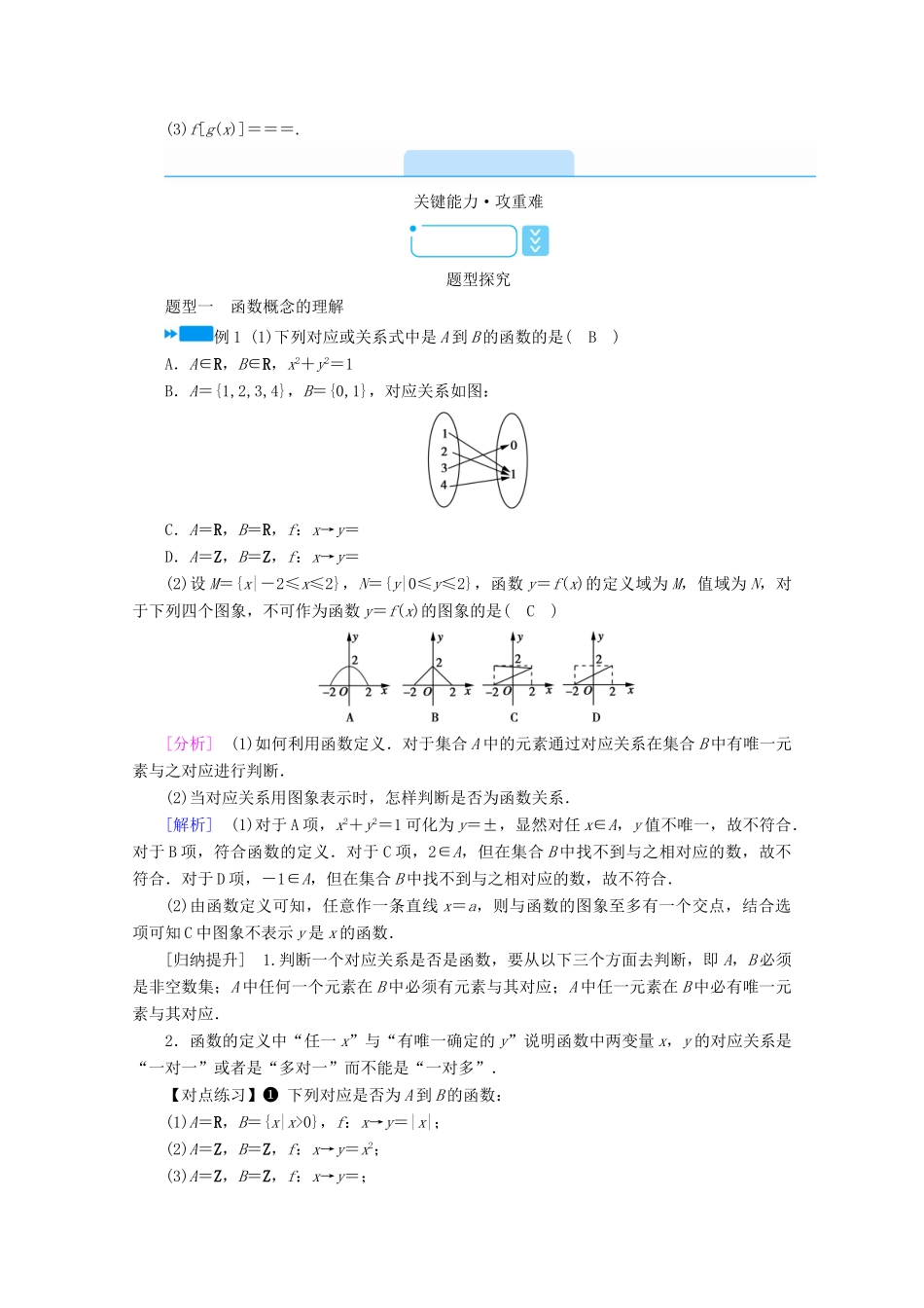 高中数学 第三章 函数的概念与性质 3.1 函数的概念及其表示 3.1.1 第1课时 函数的概念（一）学案（含解析）新人教A版必修第一册-新人教A版高一第一册数学学案_第3页