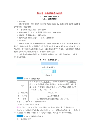 高中数学 第三章 函数的概念与性质 3.1 函数的概念及其表示 3.1.1 第1课时 函数的概念（一）学案（含解析）新人教A版必修第一册-新人教A版高一第一册数学学案