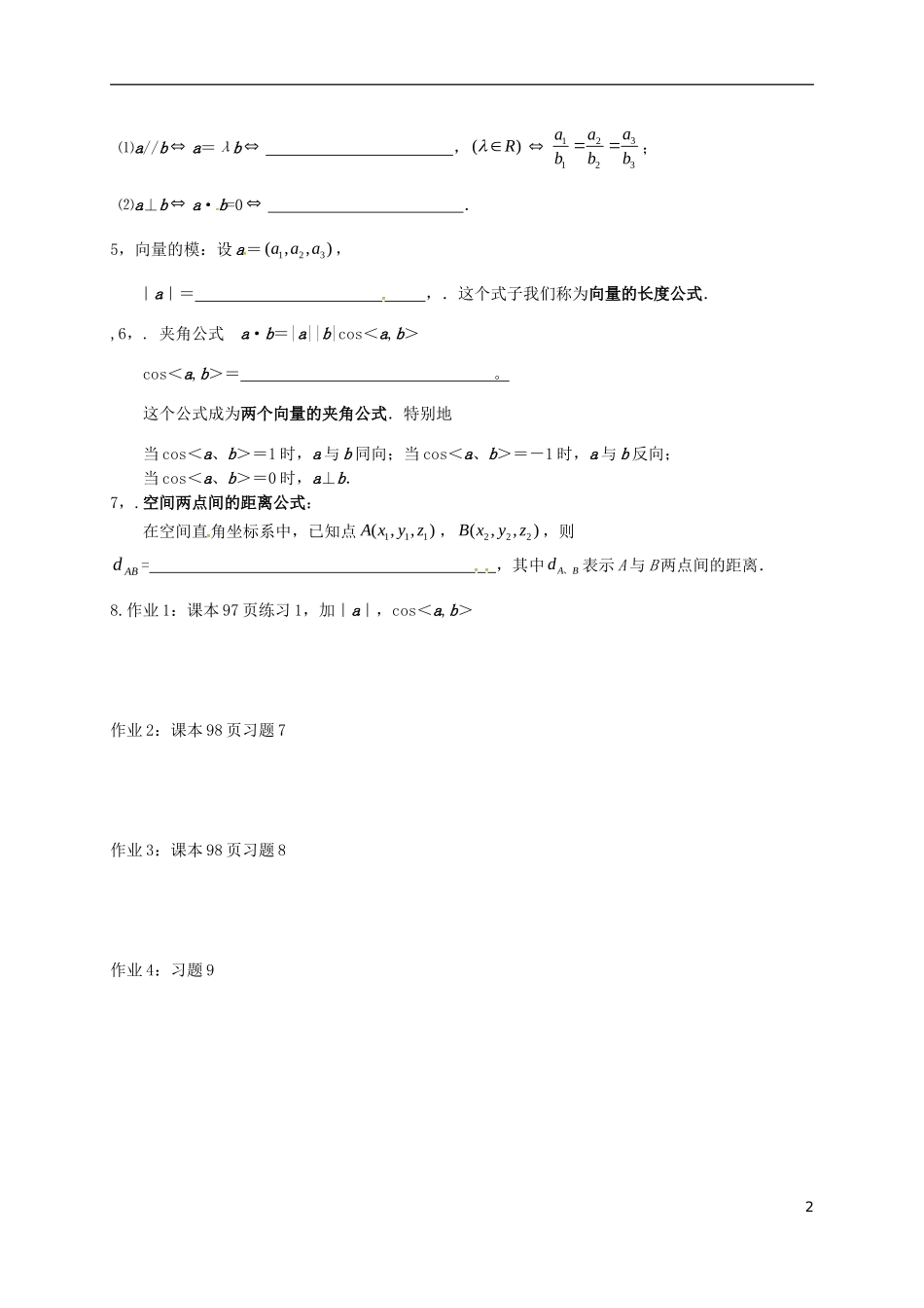高中数学 第三章 空间向量与立体几何 3.1.4 空间向量的正交分解及其坐标表示运算（1）学案（无答案）新人教A版选修2-1-新人教A版高二选修2-1数学学案_第2页