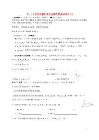 高中数学 第三章 空间向量与立体几何 3.1.4 空间向量的正交分解及其坐标表示运算（1）学案（无答案）新人教A版选修2-1-新人教A版高二选修2-1数学学案