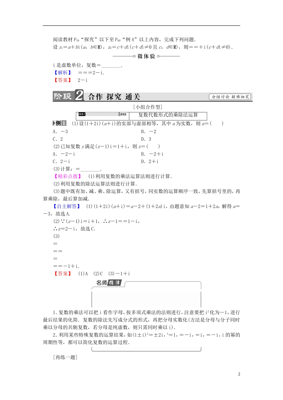 高中数学 第三章 数系的扩充与复数的引入 3.2.2 复数代数形式的乘除运算学案 新人教A版选修1-2-新人教A版高二选修1-2数学学案_第2页