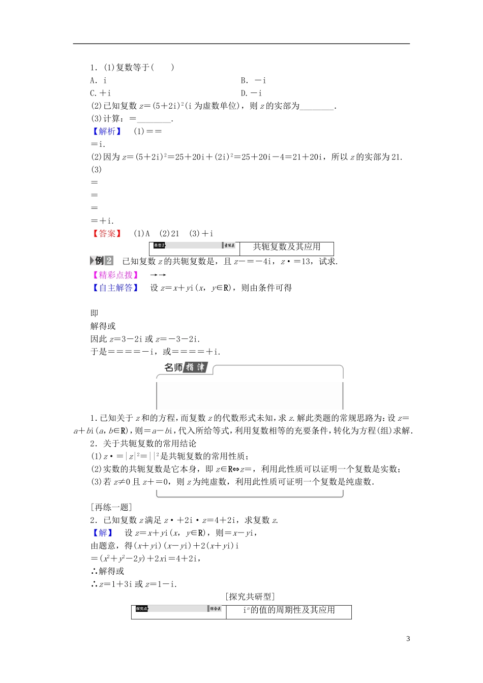高中数学 第三章 数系的扩充与复数的引入 3.2.2 复数代数形式的乘除运算学案 新人教A版选修1-2-新人教A版高二选修1-2数学学案_第3页
