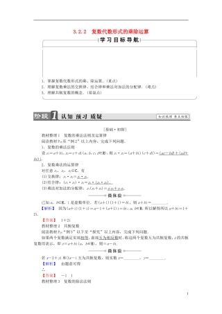 高中数学 第三章 数系的扩充与复数的引入 3.2.2 复数代数形式的乘除运算学案 新人教A版选修1-2-新人教A版高二选修1-2数学学案
