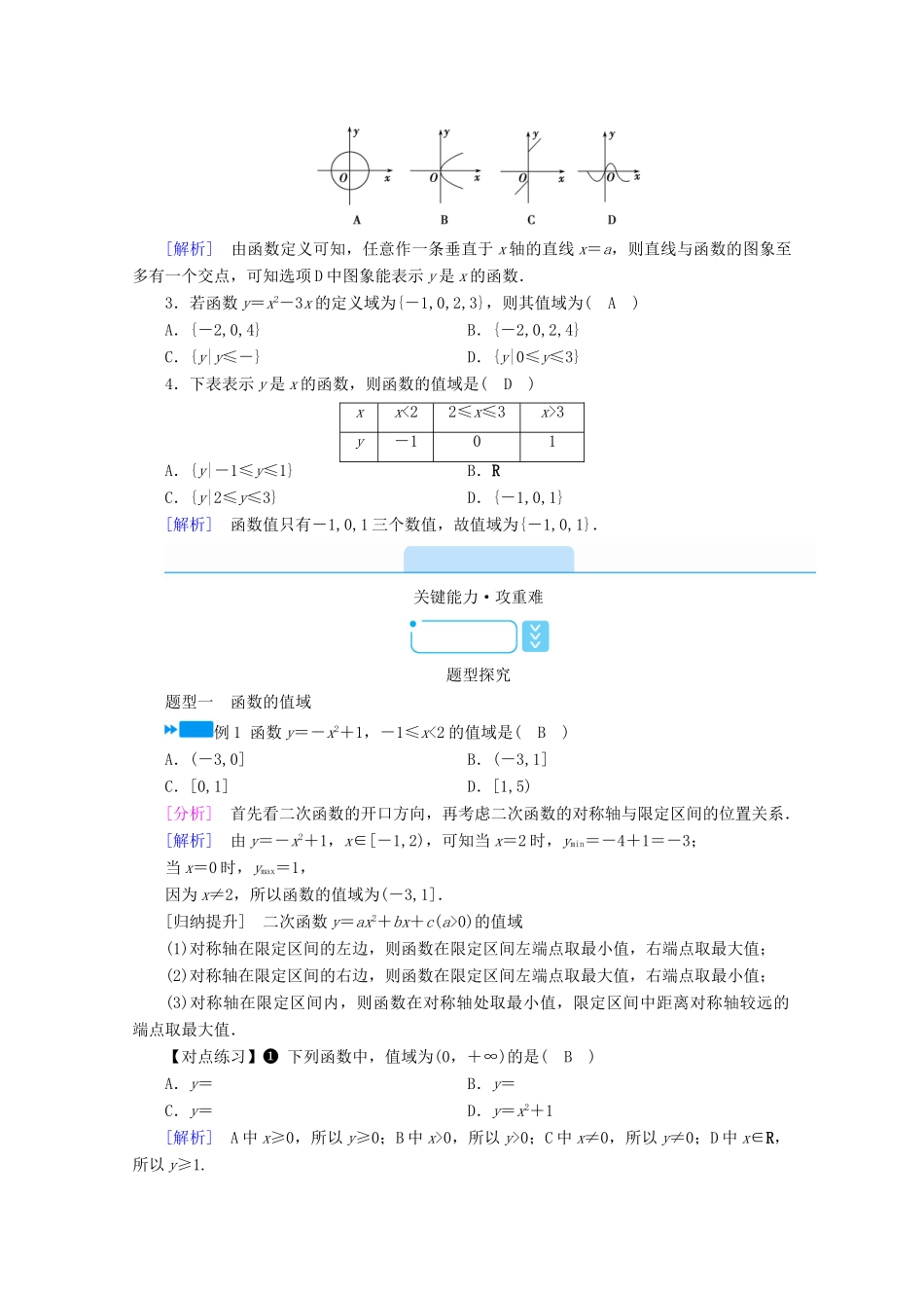 高中数学 第三章 函数的概念与性质 3.1 函数的概念及其表示 3.1.1 第2课时 函数的概念（二）学案（含解析）新人教A版必修第一册-新人教A版高一第一册数学学案_第2页