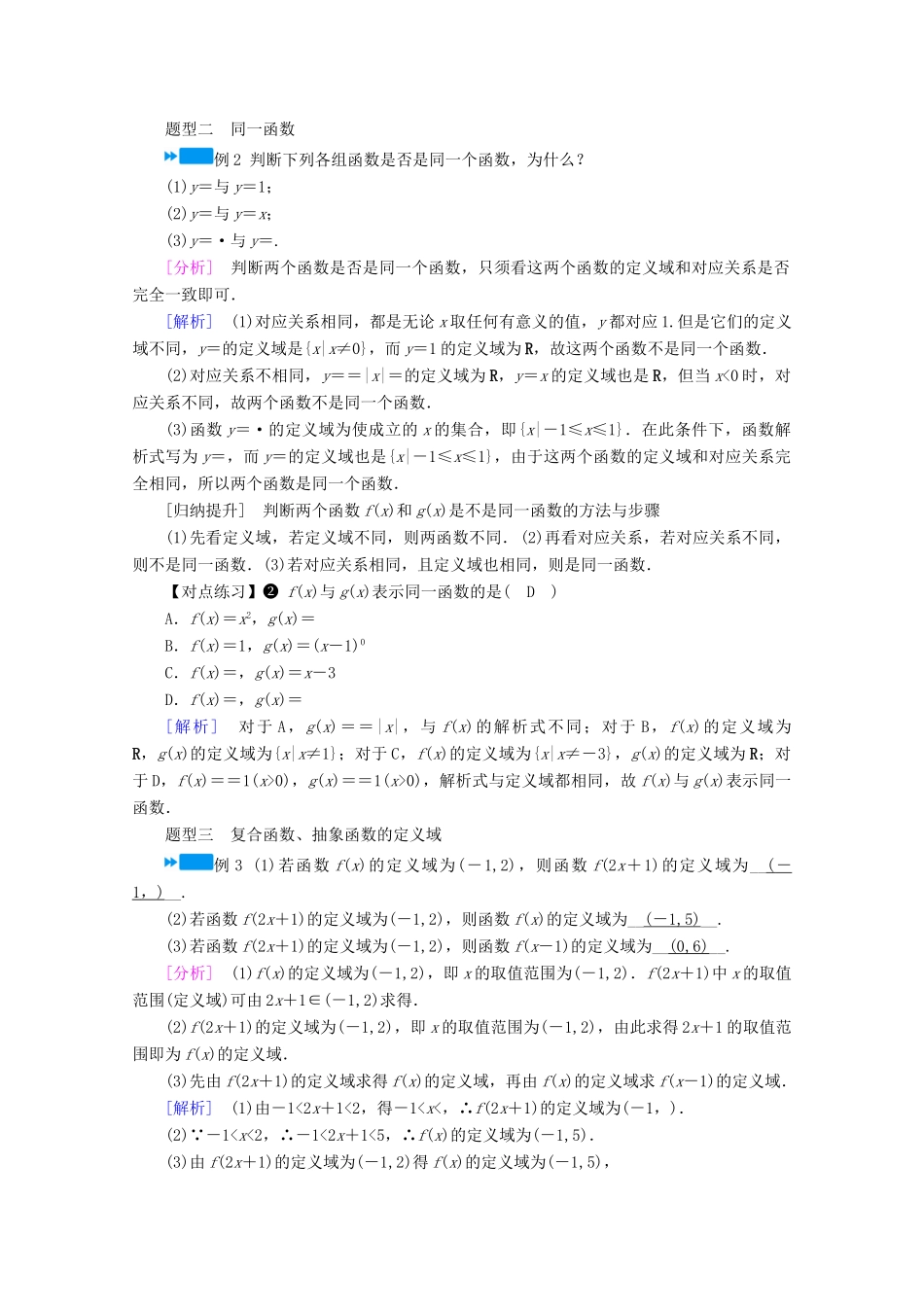 高中数学 第三章 函数的概念与性质 3.1 函数的概念及其表示 3.1.1 第2课时 函数的概念（二）学案（含解析）新人教A版必修第一册-新人教A版高一第一册数学学案_第3页